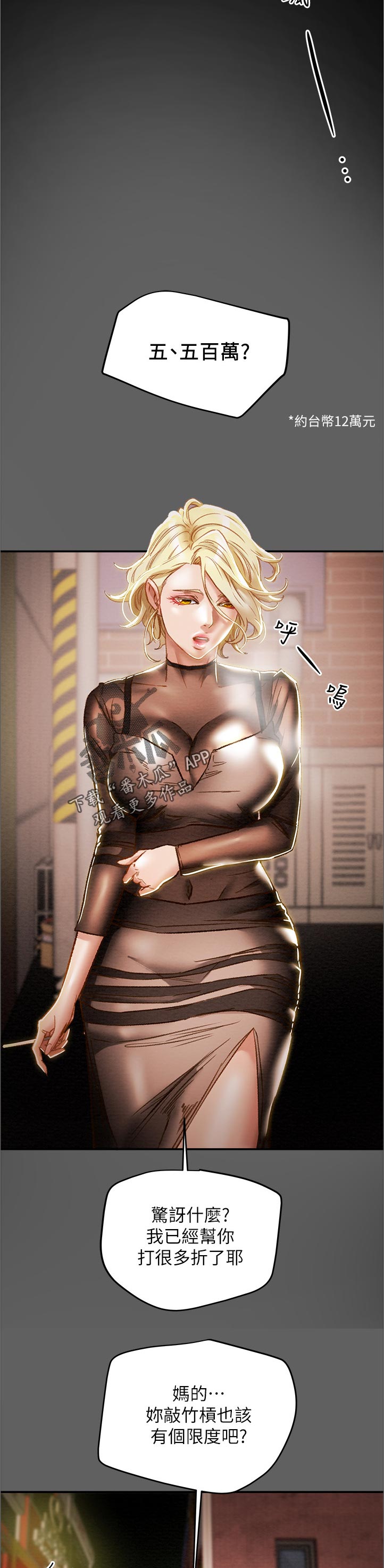 攻略计划漫画,第69章：五百万？！2图