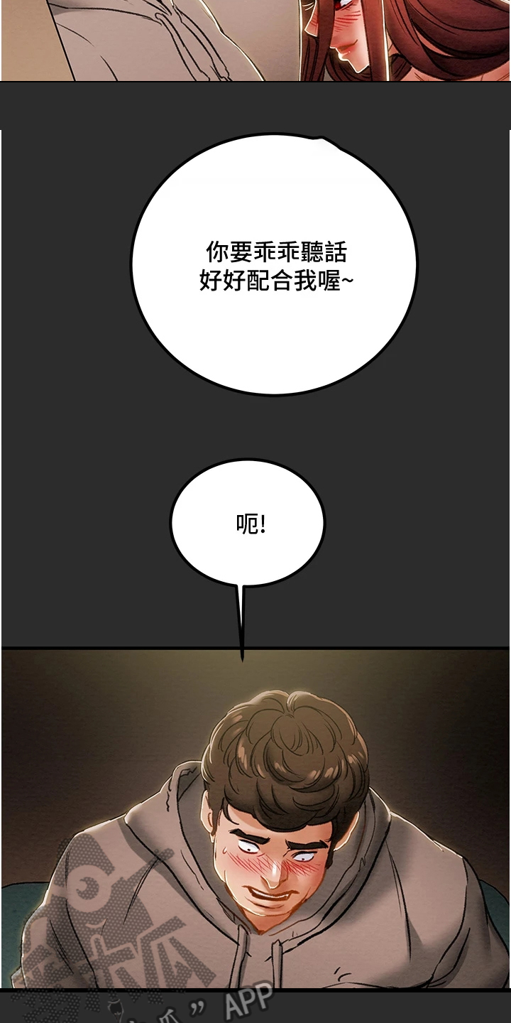 攻略计划漫画,第123章：长幼有序4图