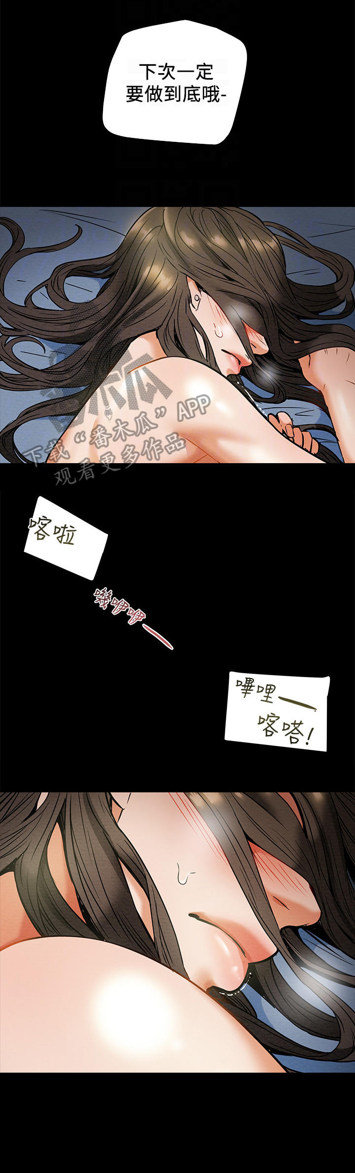 攻略计划漫画,第20章：红牌5图