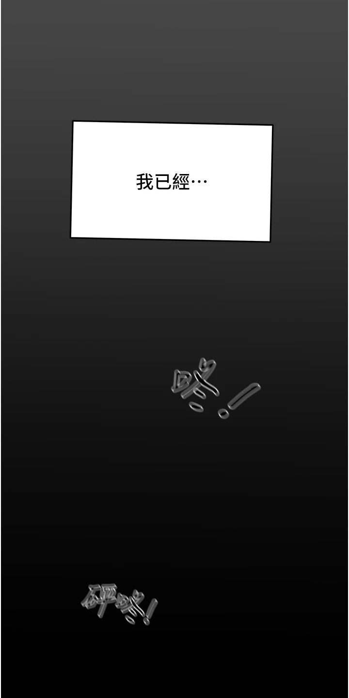 攻略计划漫画,第146章：厌倦单恋了4图