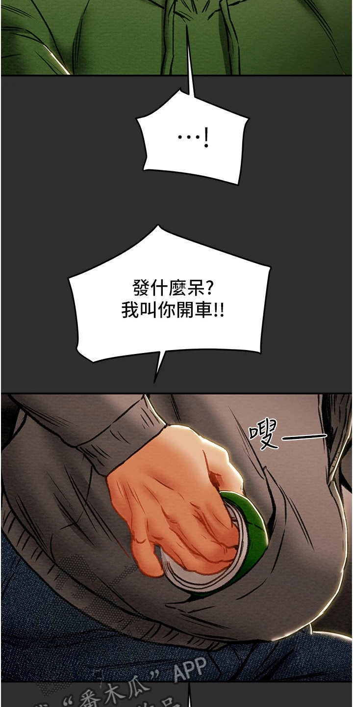 攻略计划漫画,第141章：什么情况5图