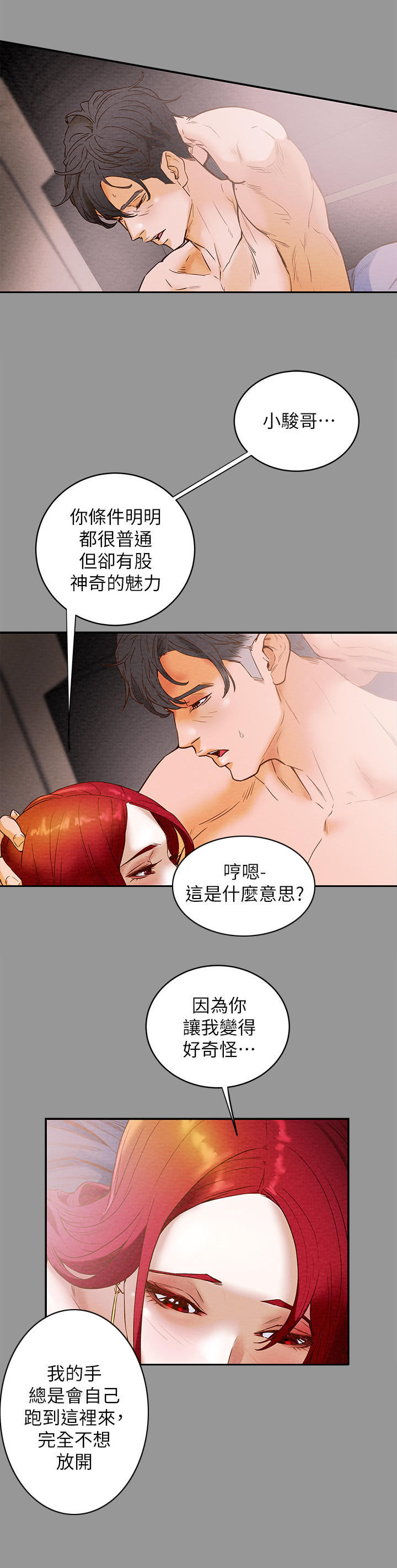 攻略计划漫画,第1章：小骏哥4图