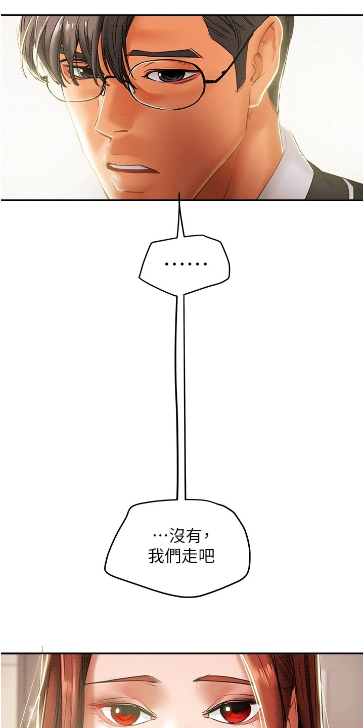攻略计划漫画,第89章：麻痹理性5图