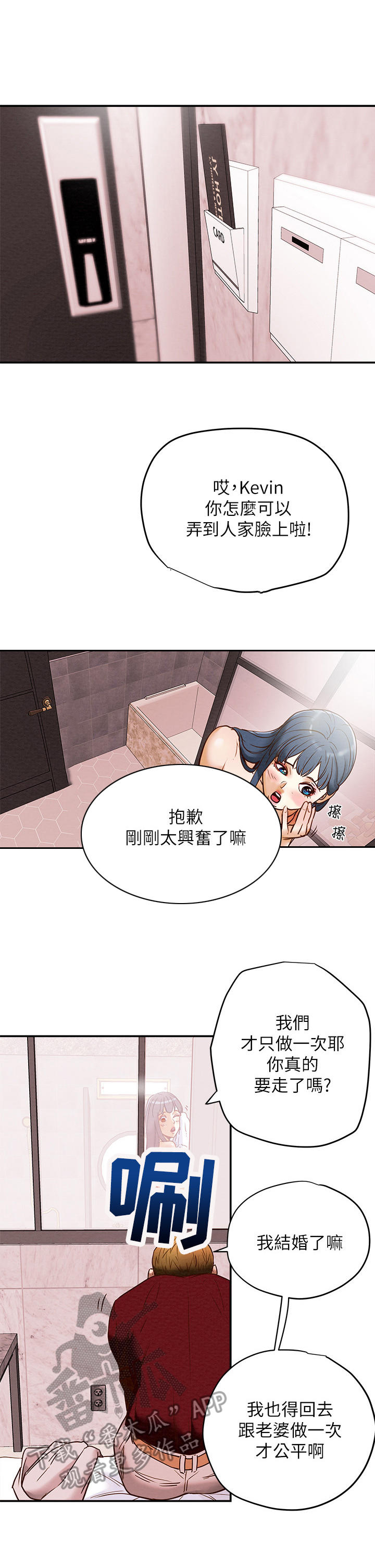 攻略计划漫画,第10章：火热4图