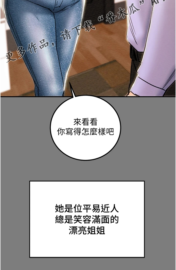 攻略计划漫画,第111章：最初的梦3图