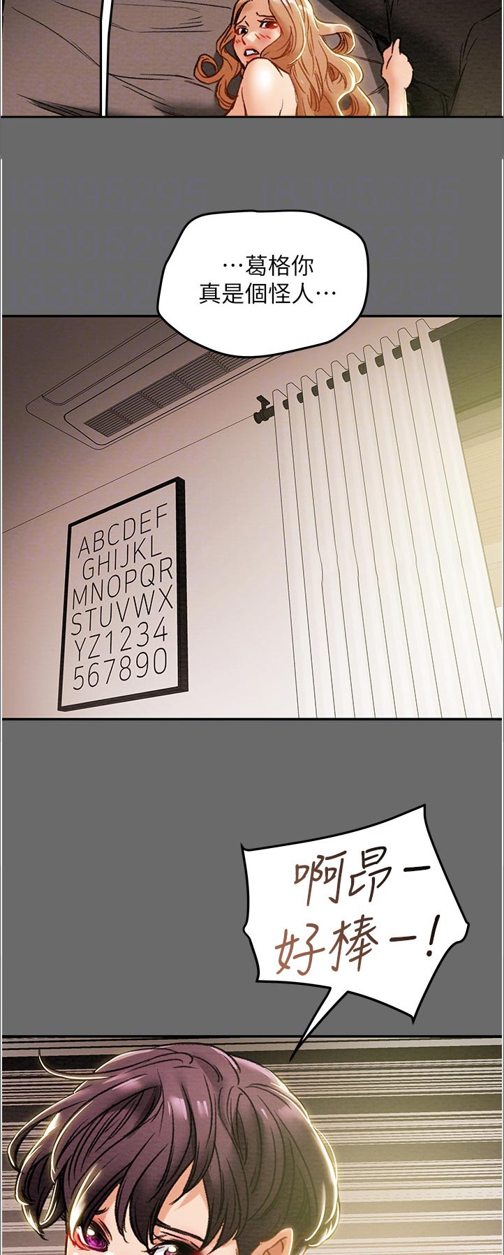 攻略计划漫画,第77章：怪人3图