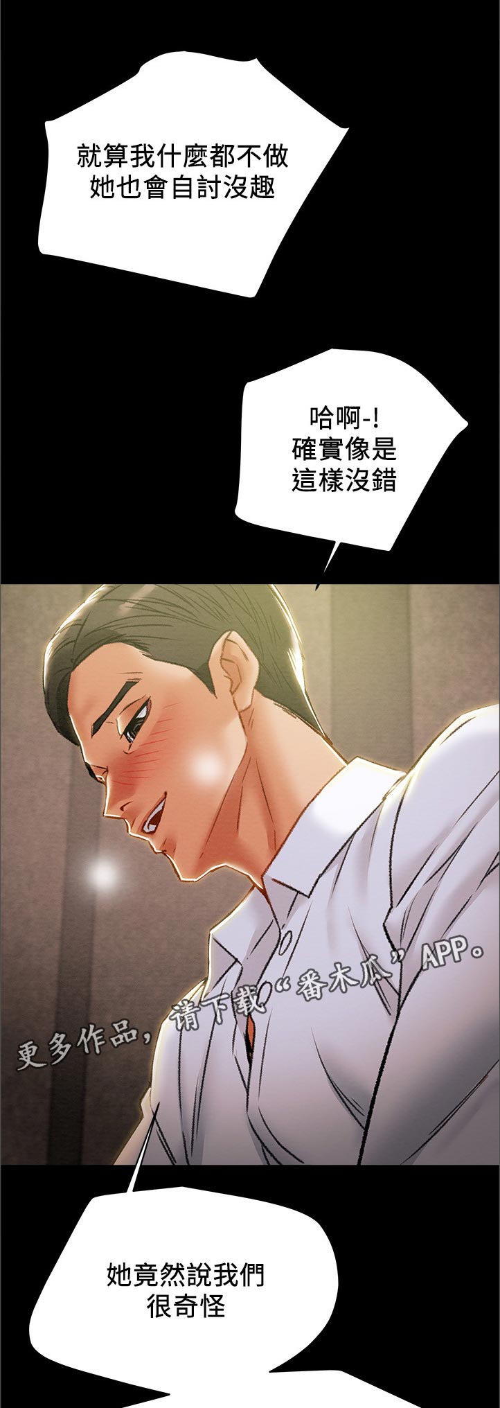 攻略计划漫画,第67章：故意的吗5图