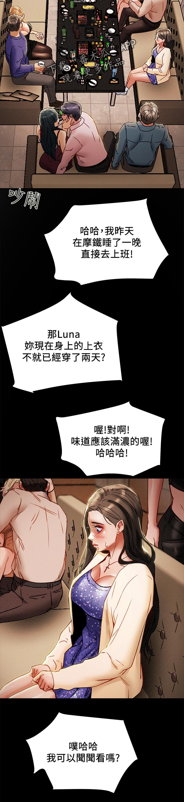 攻略计划漫画,第62章：见识5图