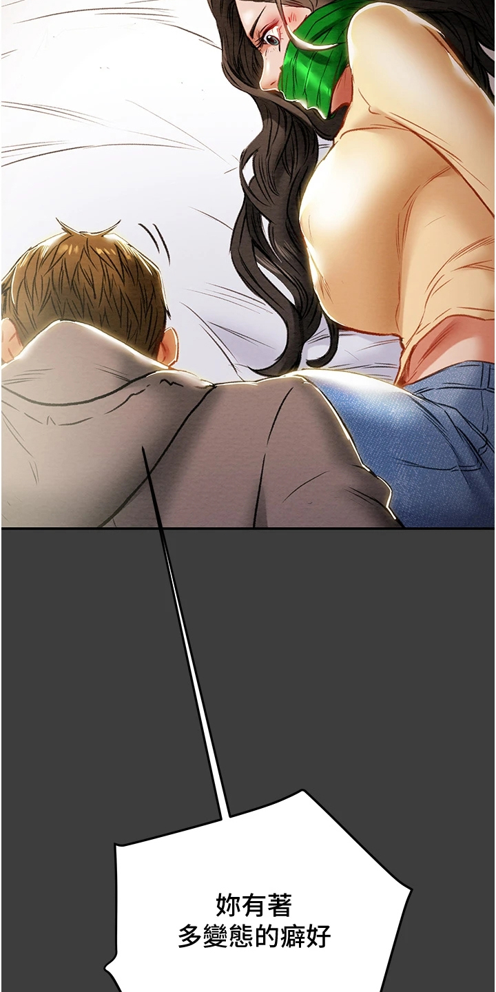 攻略计划漫画,第144章：体验不一样的3图