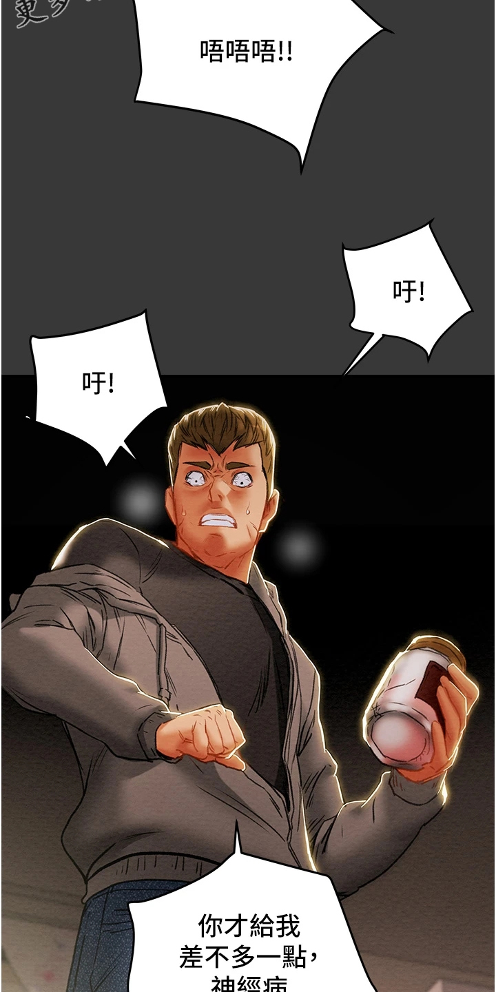 攻略计划漫画,第146章：厌倦单恋了2图
