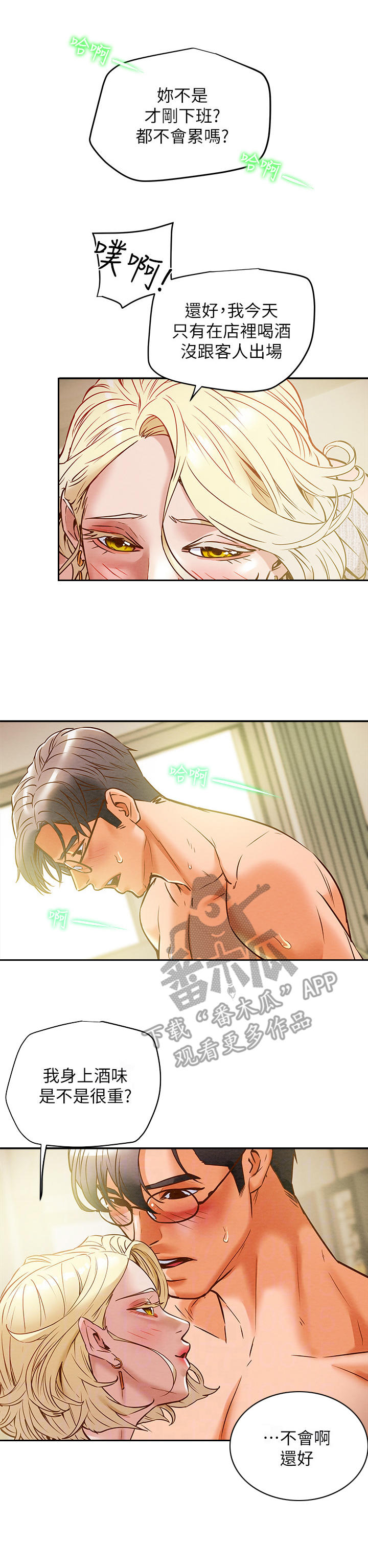 攻略计划漫画,第21章：时间宽裕4图