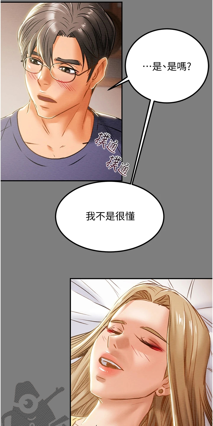 攻略计划漫画,第113章：代表什么3图