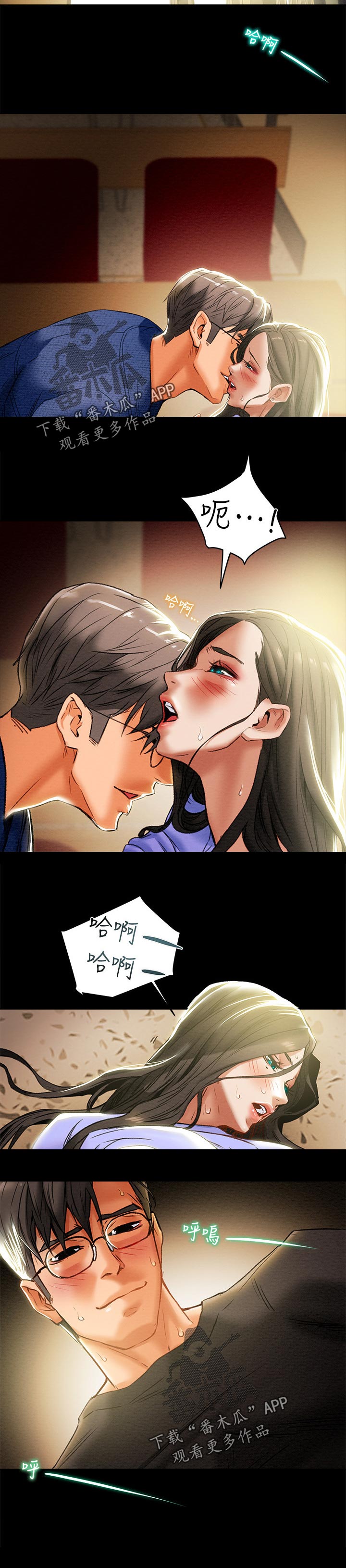 攻略计划漫画,第43章：二人约会3图