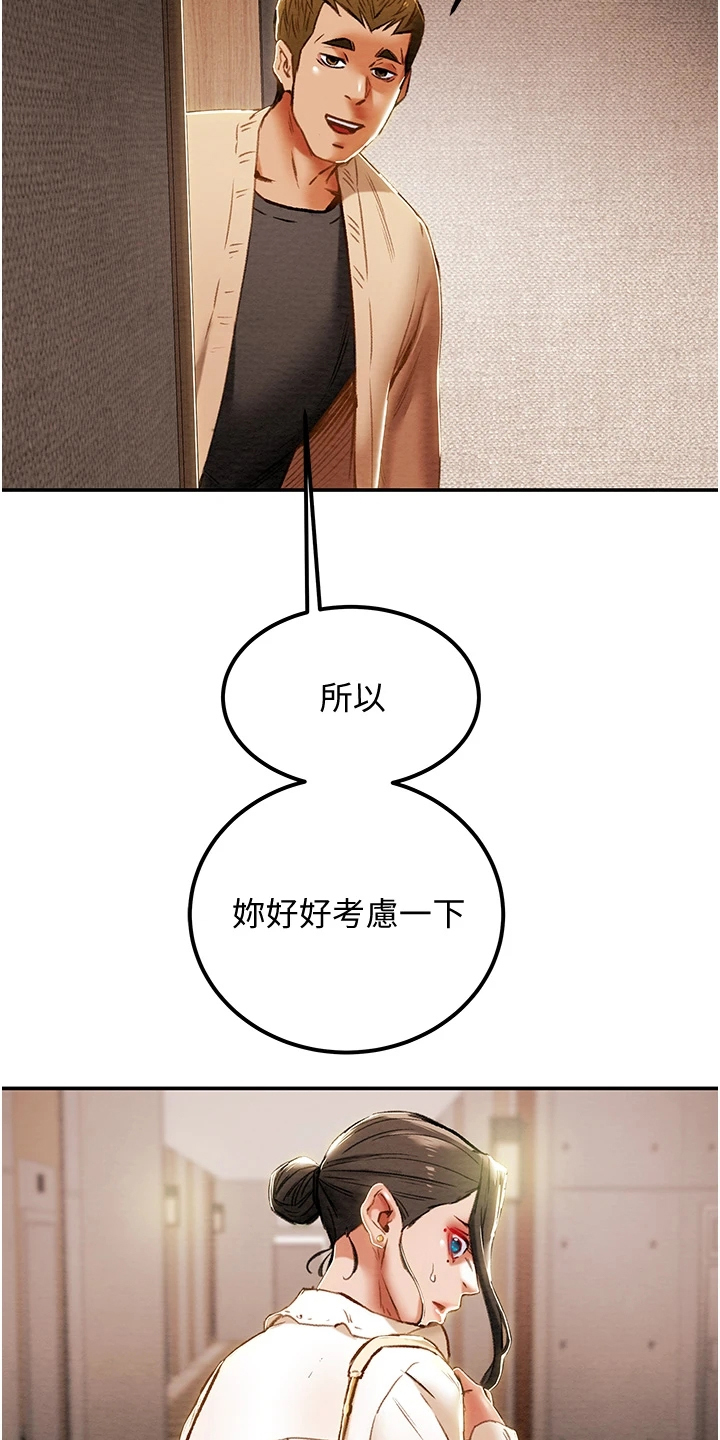 攻略计划漫画,第110章：同境不同心5图