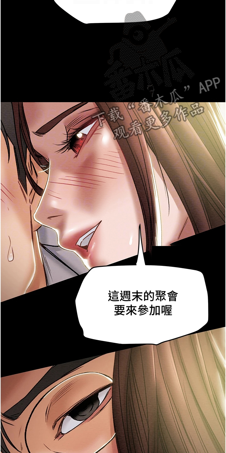 攻略计划漫画,第89章：麻痹理性5图