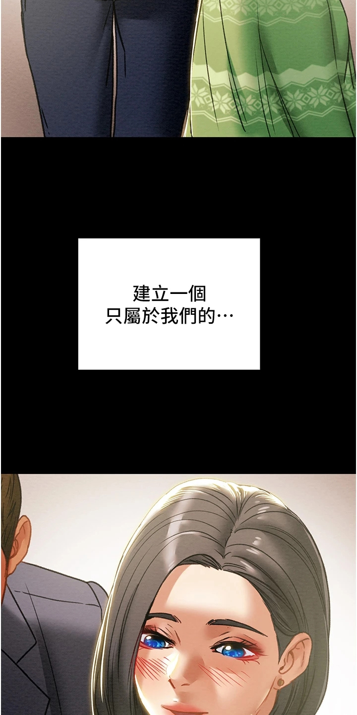 攻略计划漫画,第125章：梦的破灭4图