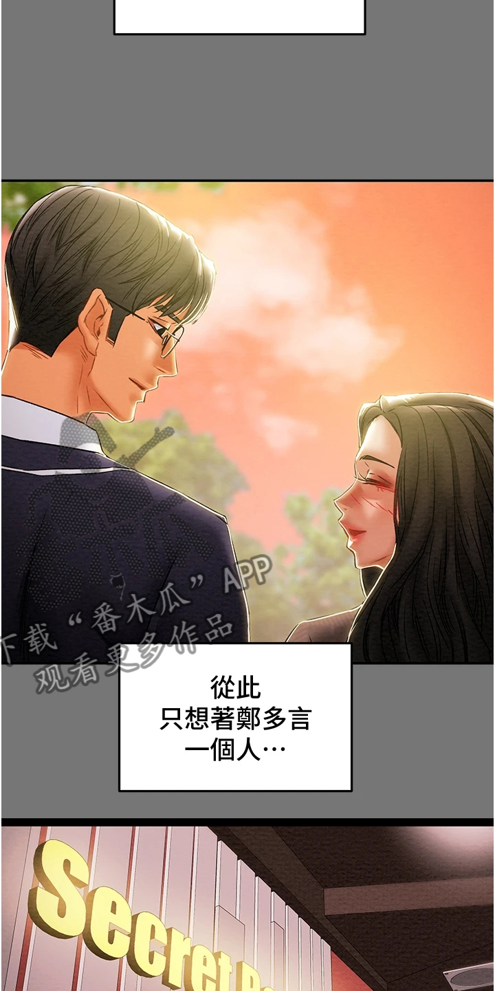 攻略计划漫画,第90章：和我喝一杯4图