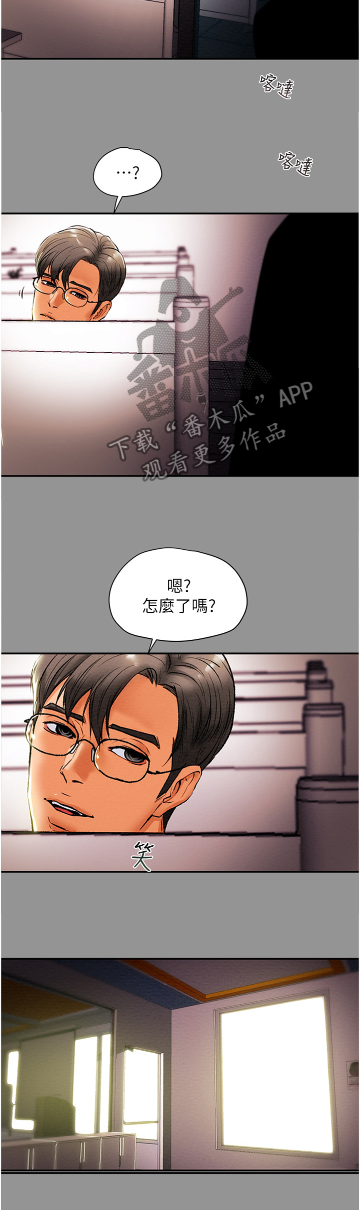 攻略计划漫画,第37章：角色扮演2图