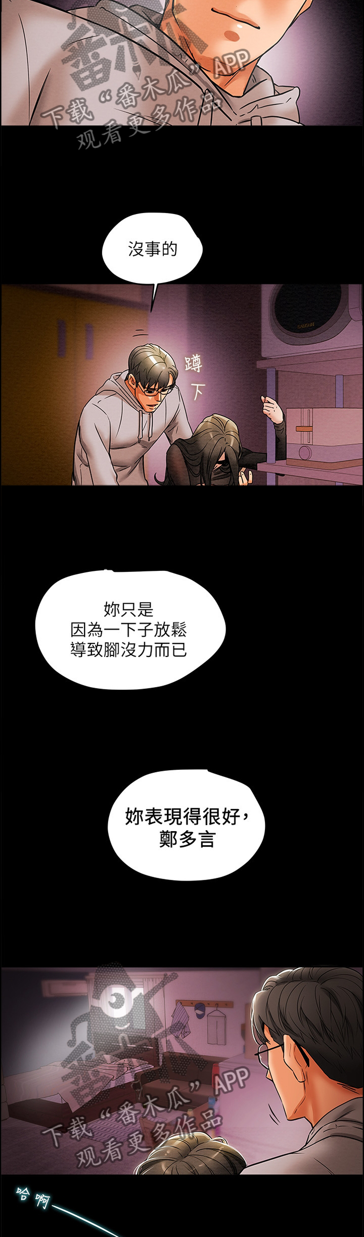 攻略计划漫画,第33章：尽情享受吧5图