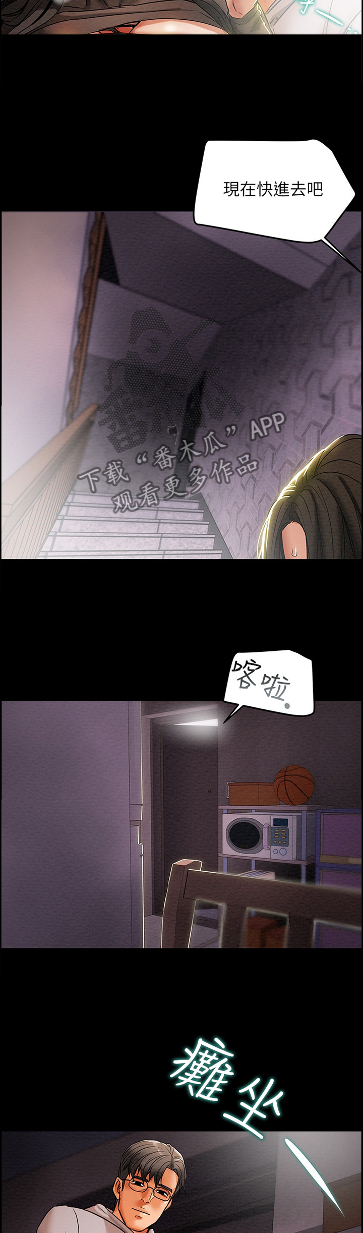 攻略计划漫画,第33章：尽情享受吧3图