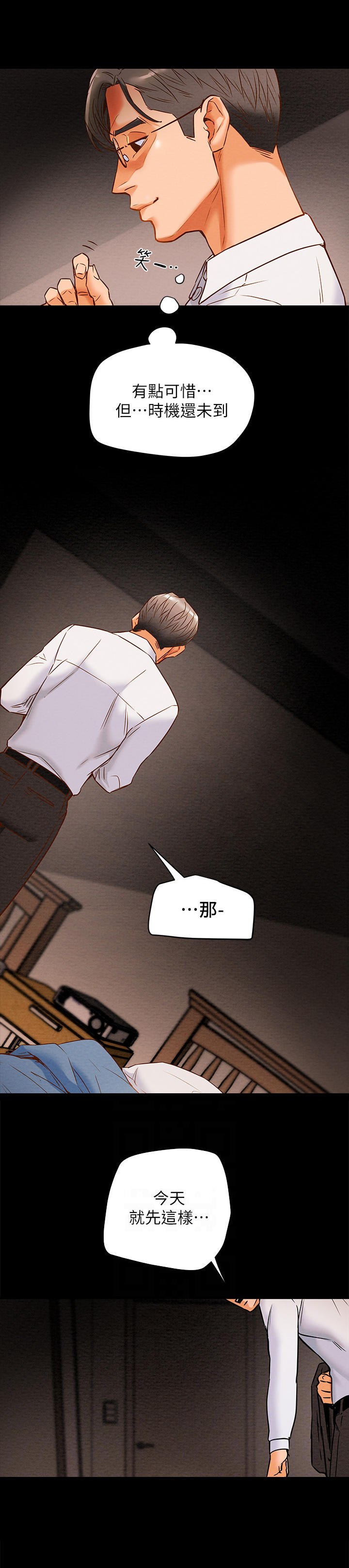 攻略计划漫画,第20章：红牌4图