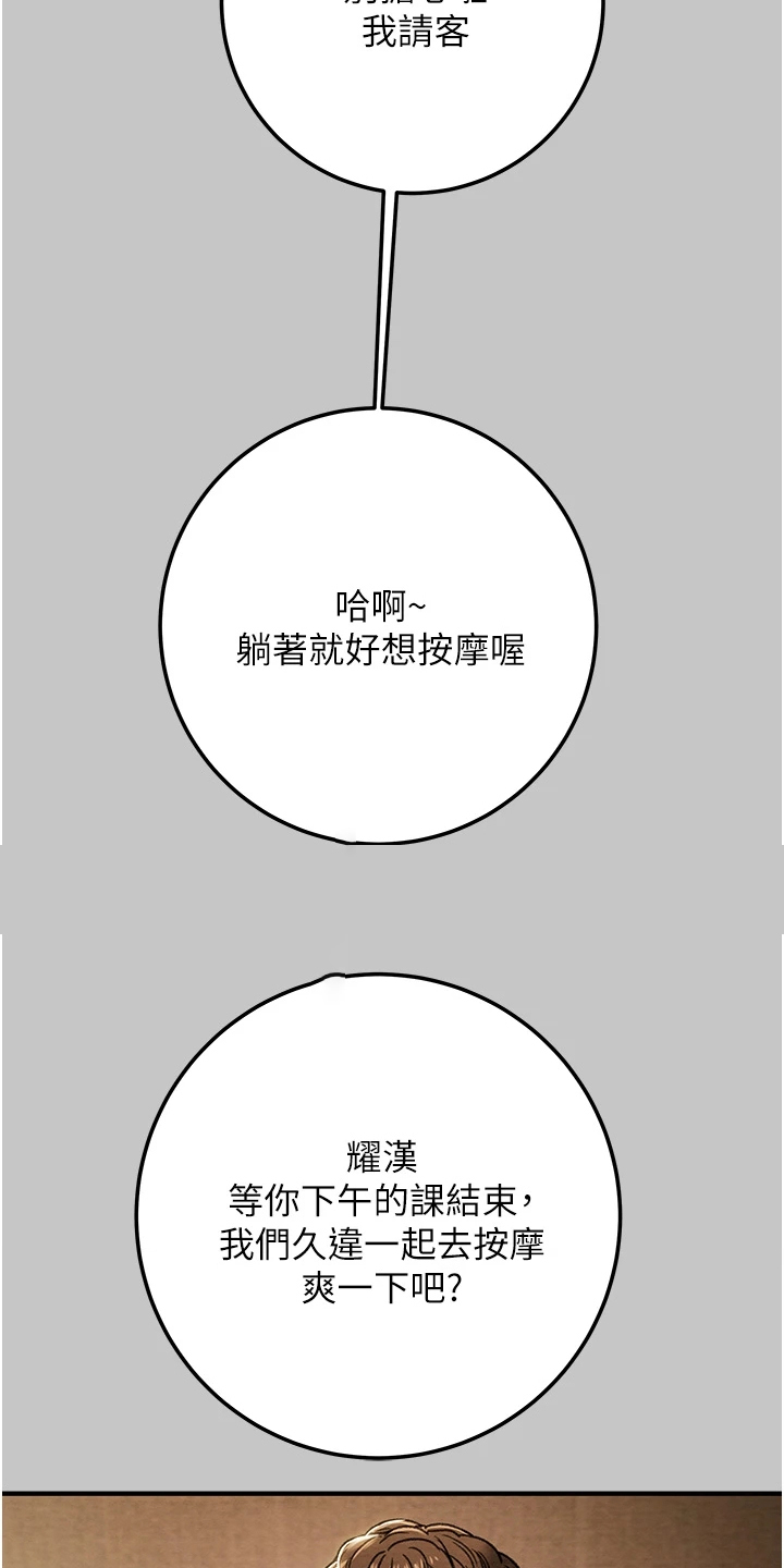 攻略计划漫画,第135章：探病4图