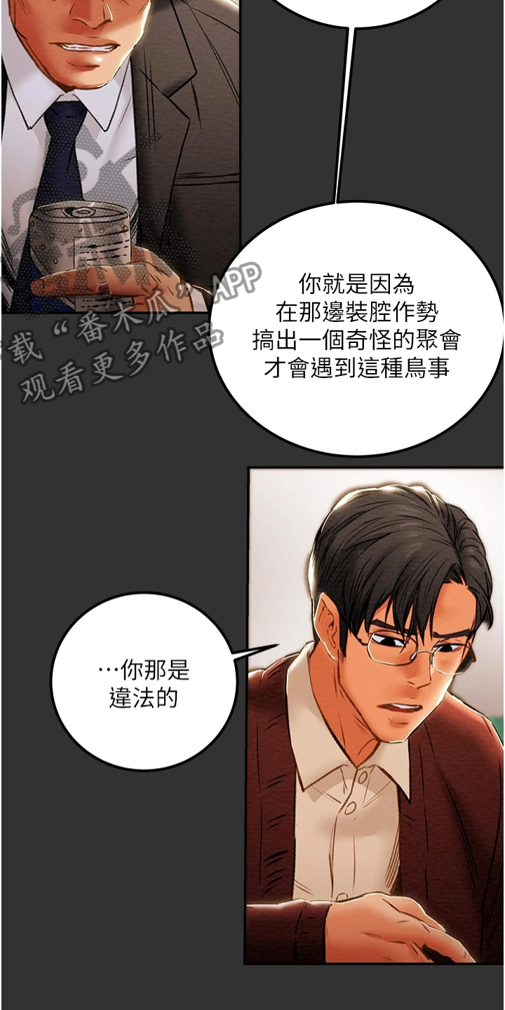 攻略计划漫画,第110章：同境不同心5图