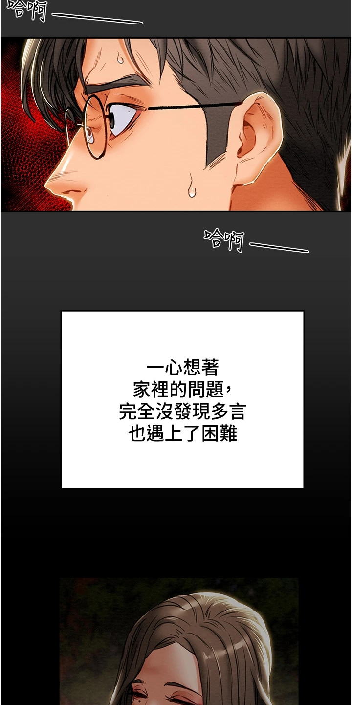 攻略计划漫画,第141章：什么情况3图