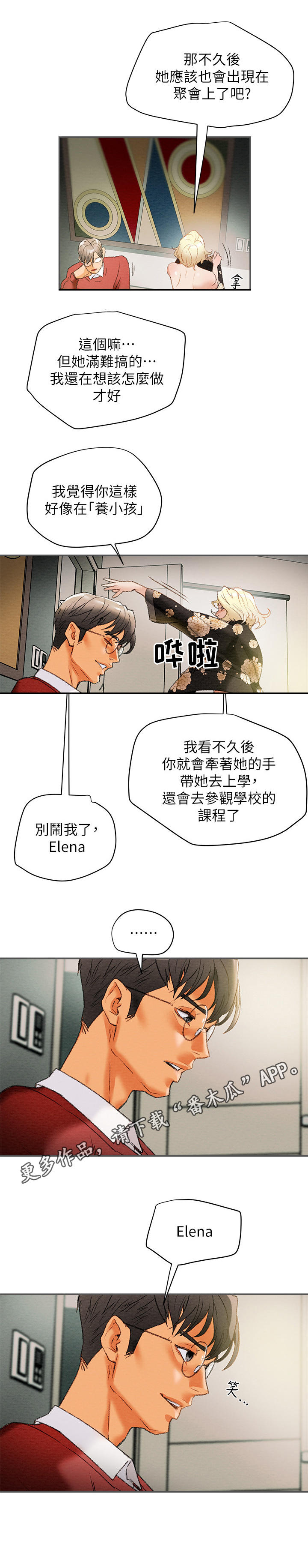 攻略计划漫画,第24章：邀请3图