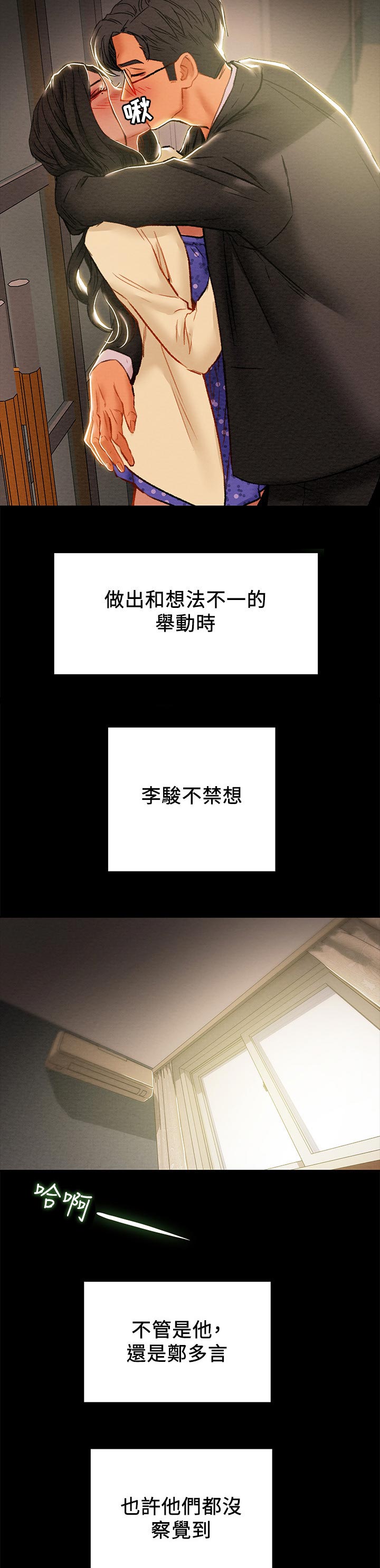 攻略计划漫画,第66章：被驯服3图