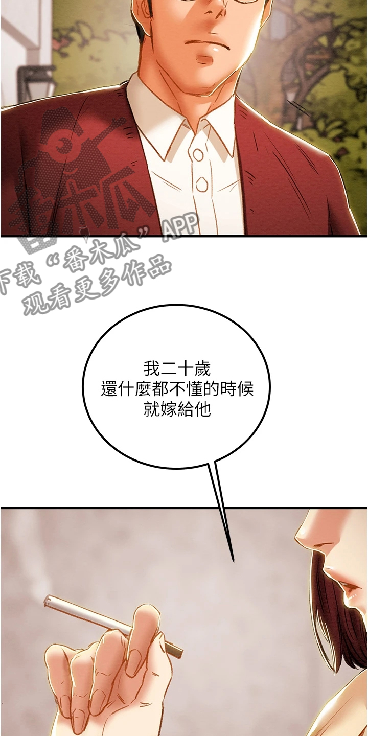 攻略计划漫画,第116章：想守护她5图