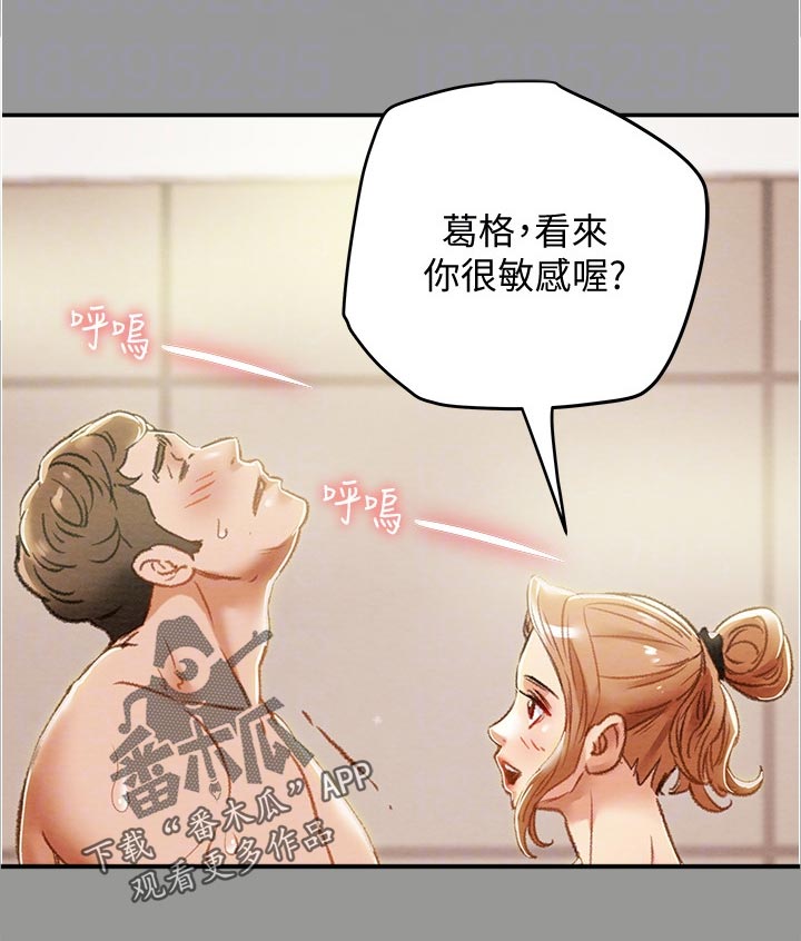 攻略计划漫画,第75章：教导2图