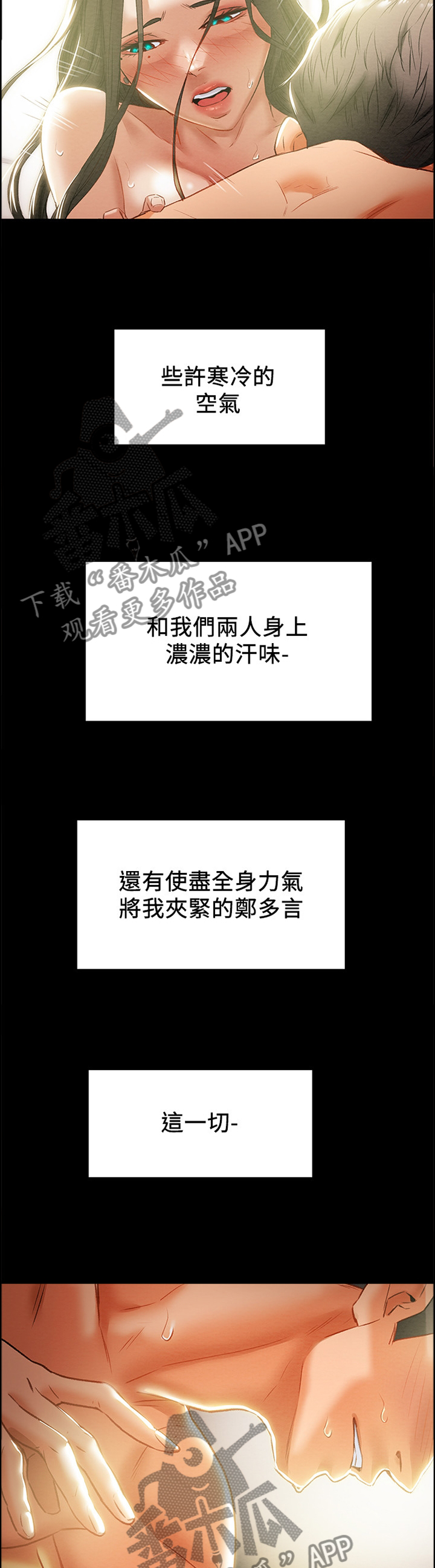 攻略计划漫画,第35章：我的快乐3图