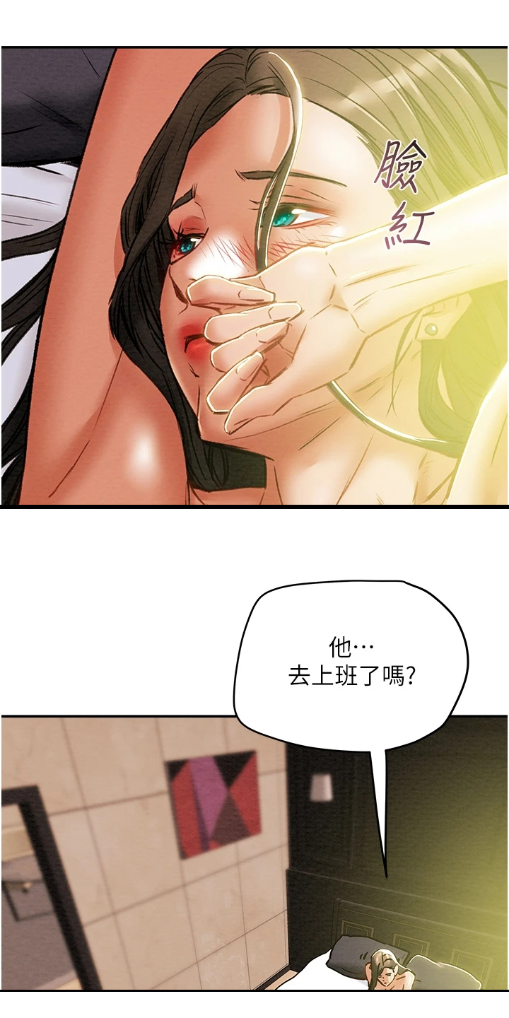 攻略计划漫画,第88章：只能爱我3图