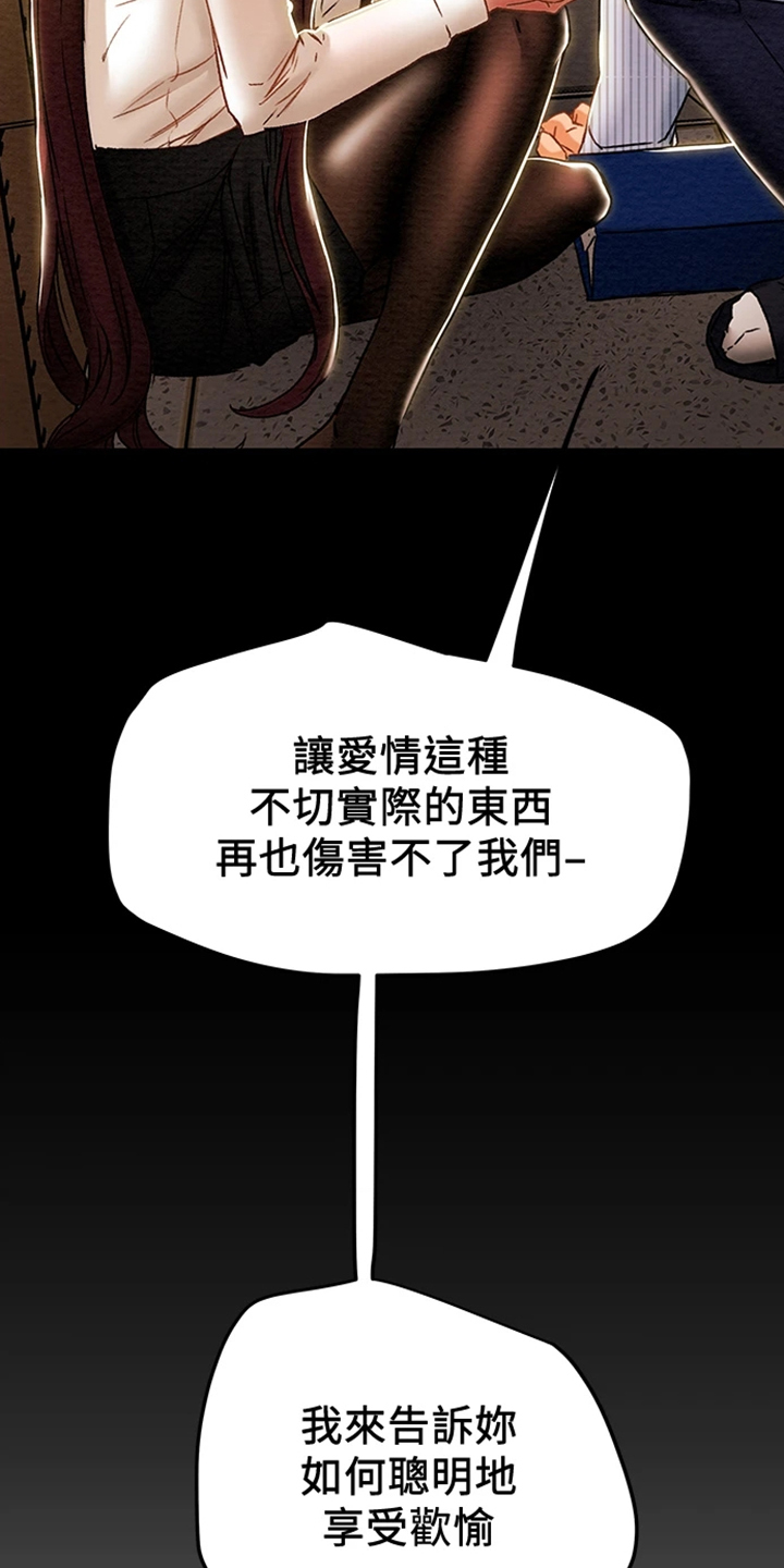 攻略计划漫画,第85章：被分手4图