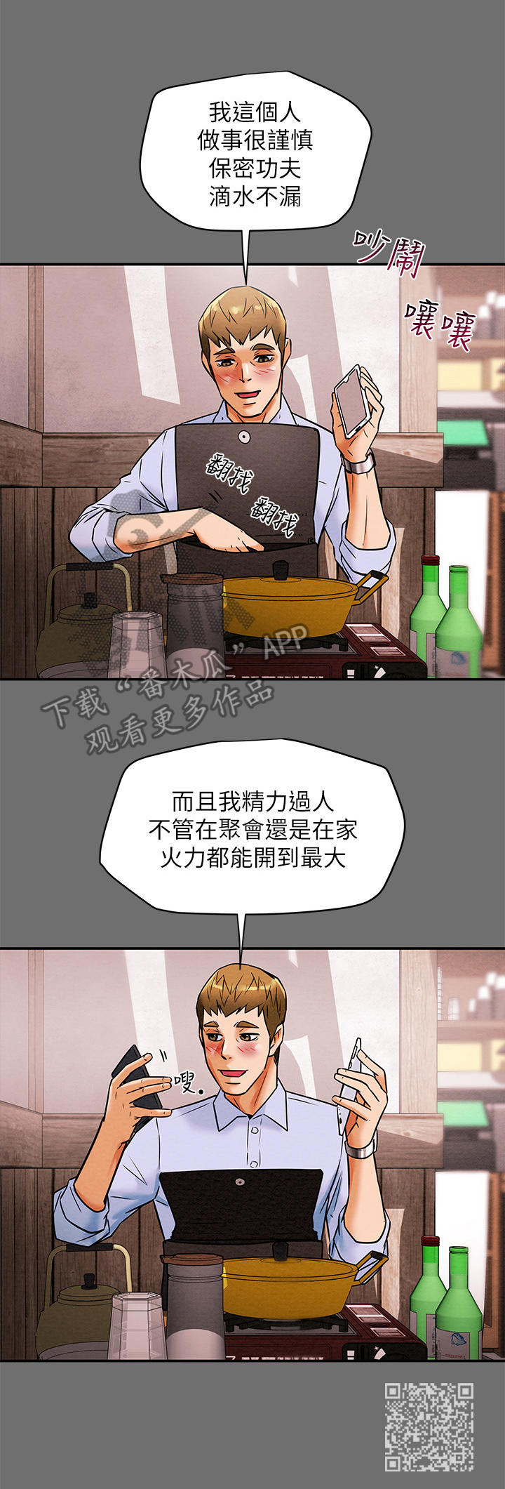 攻略计划漫画,第14章：日记3图
