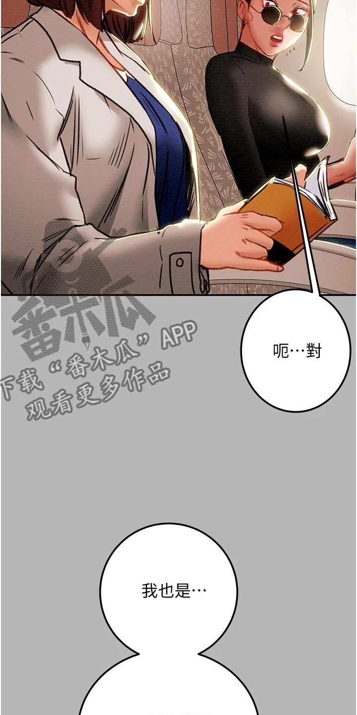 攻略计划漫画,第149章：你还没死哦5图