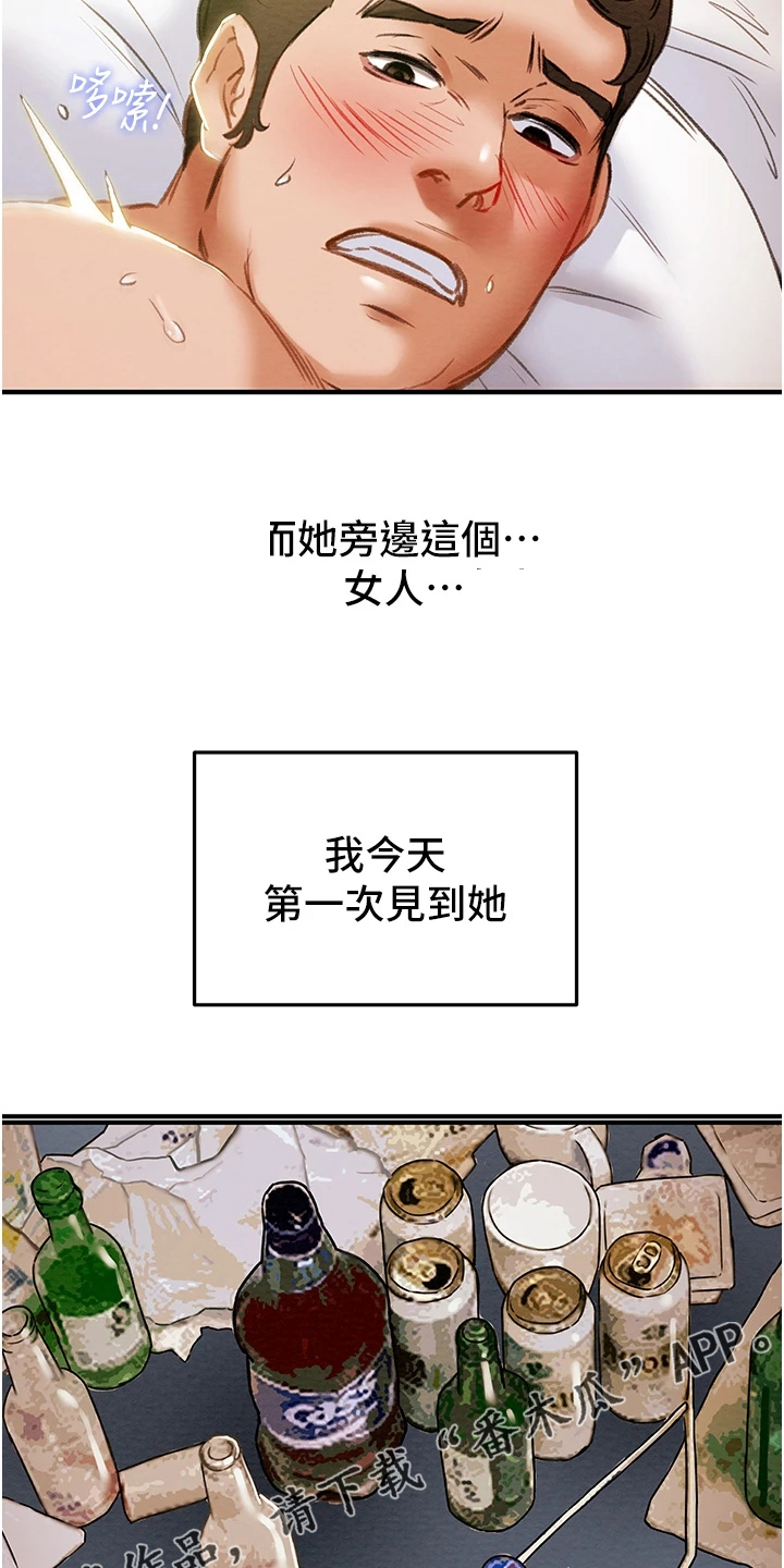 攻略计划漫画,第105章：被开除4图