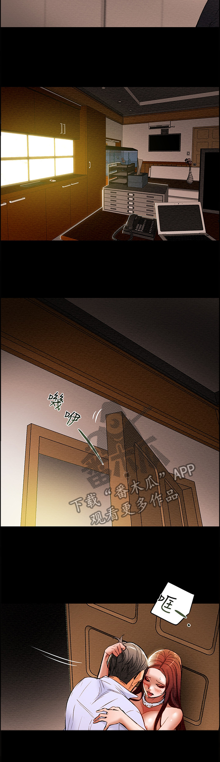 攻略计划漫画,第39章：职场伦理1图