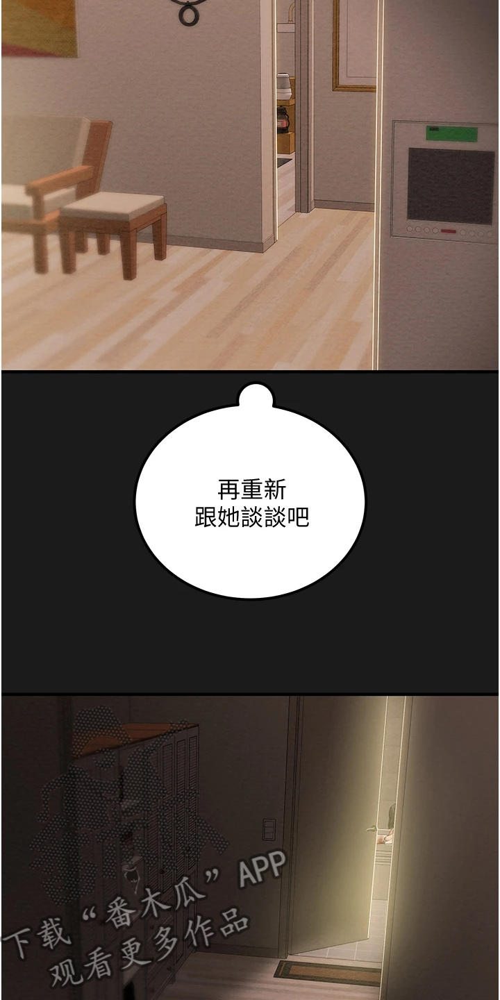 攻略计划漫画,第126章：自杀3图