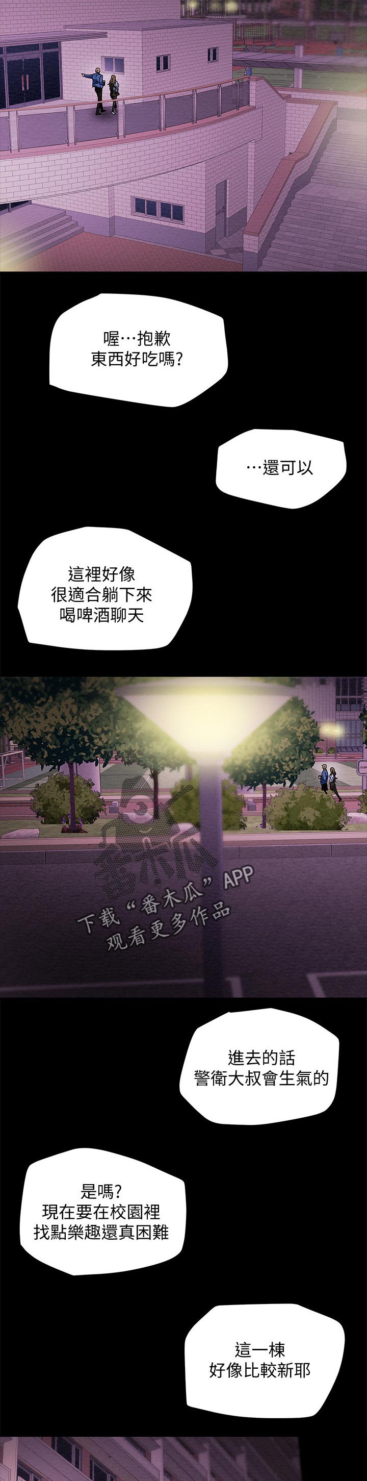 攻略计划漫画,第42章：乐趣3图