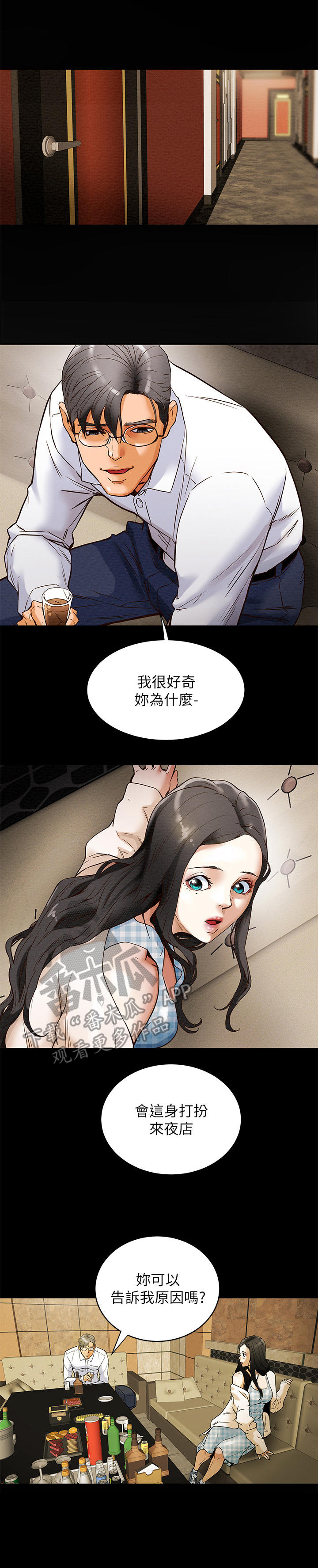 攻略计划漫画,第4章：姐姐3图
