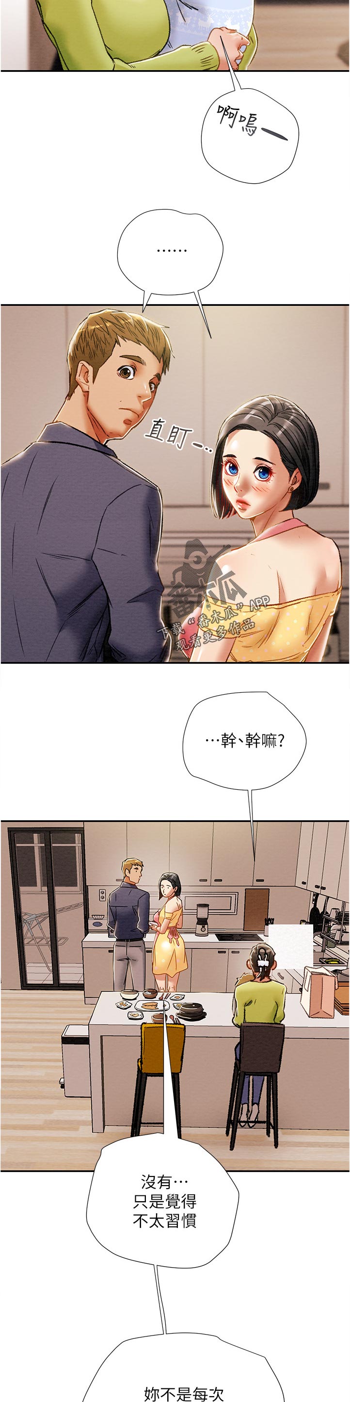 攻略计划漫画,第72章：相亲相爱5图