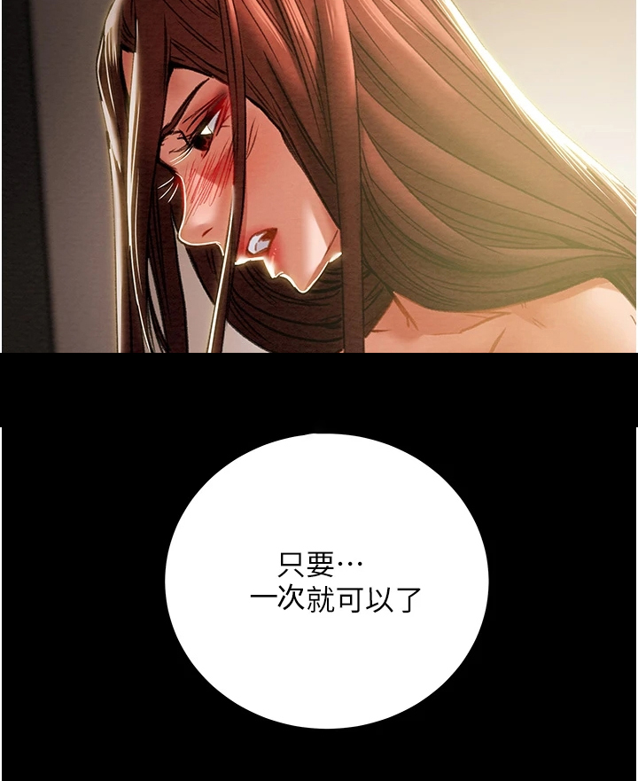 攻略计划漫画,第143章：求你帮帮我3图