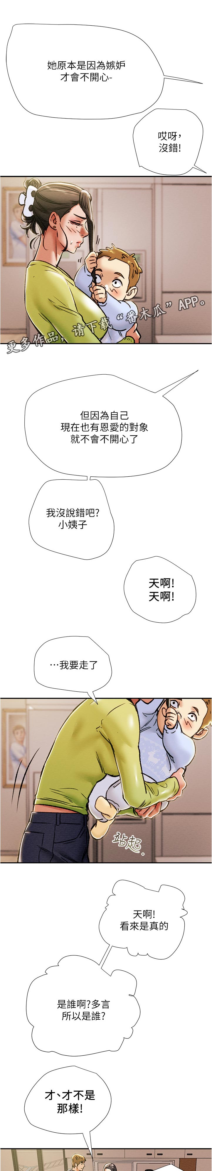 攻略计划漫画,第72章：相亲相爱2图