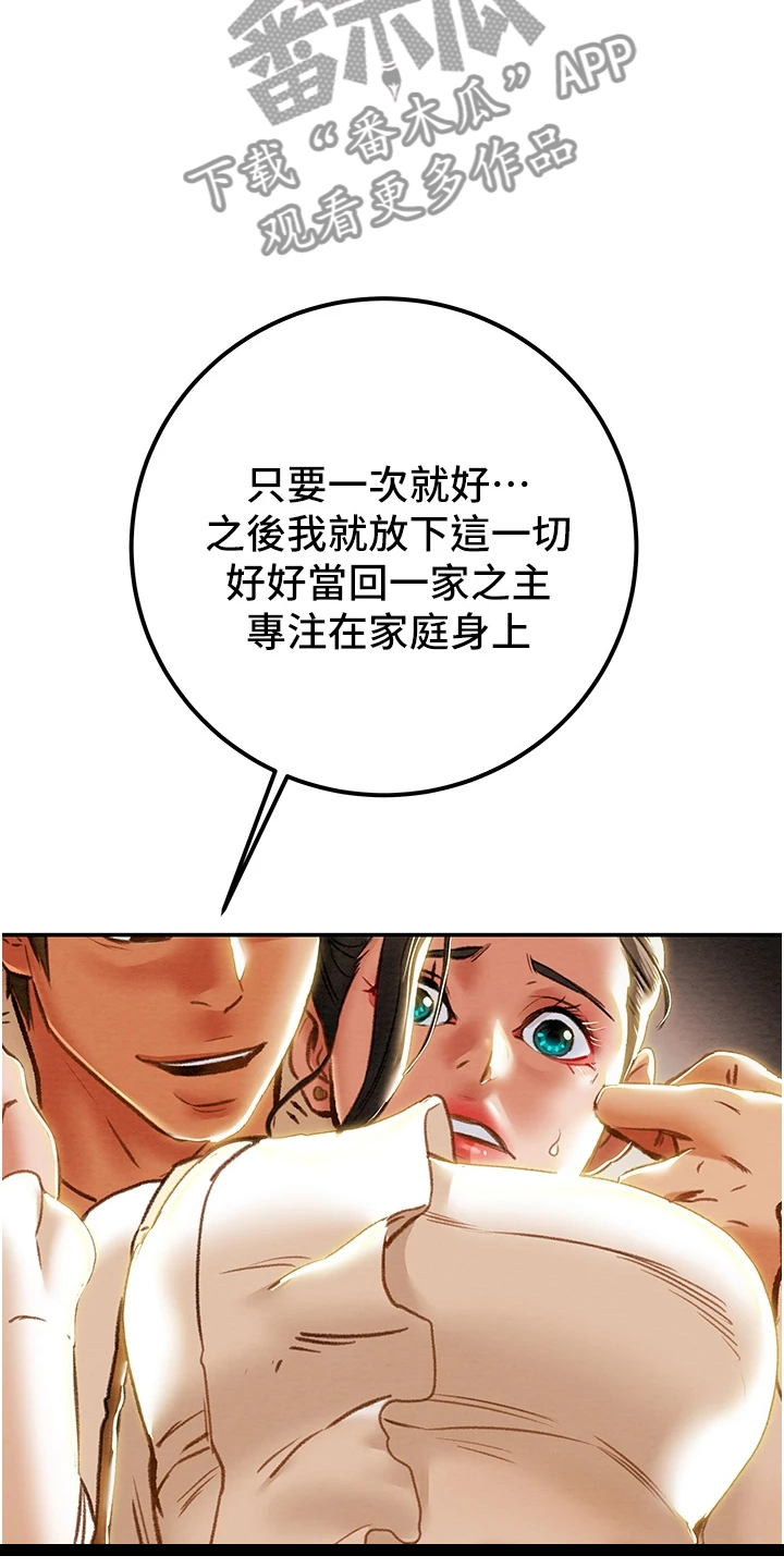攻略计划漫画,第110章：同境不同心2图