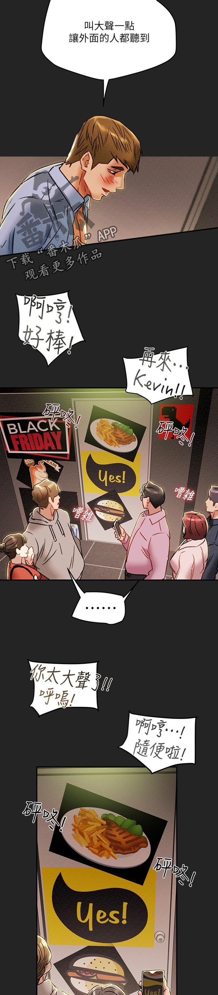 攻略计划漫画,第80章：大胆的情侣2图