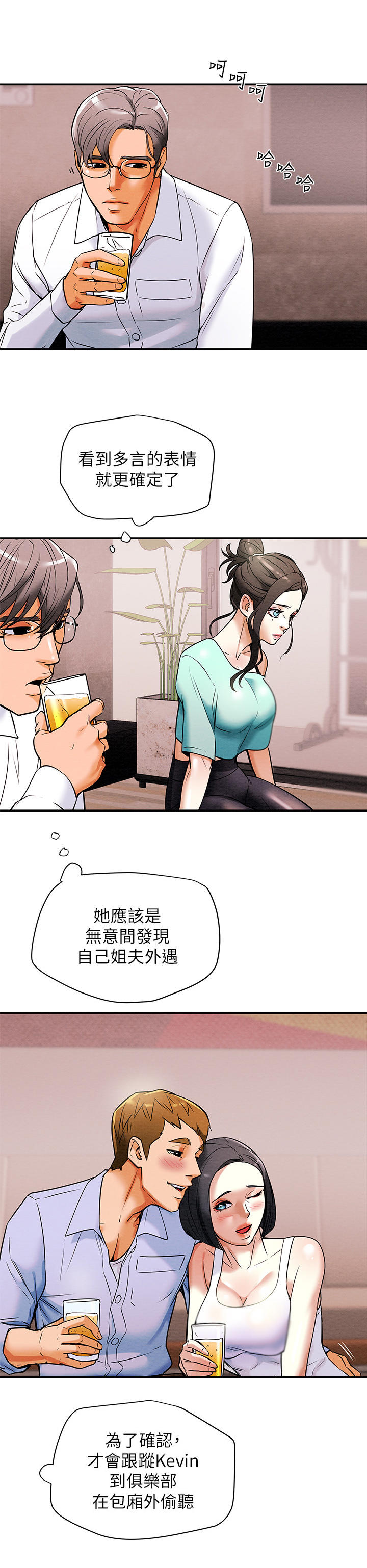 攻略计划漫画,第15章：客人5图