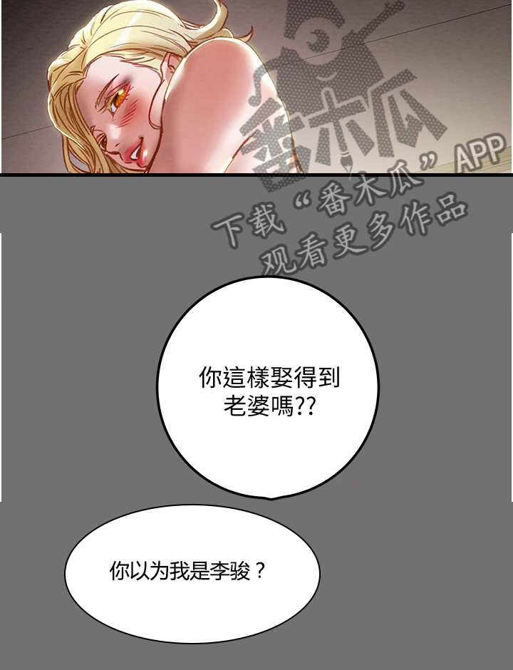 攻略计划漫画,第137章：不要提他5图