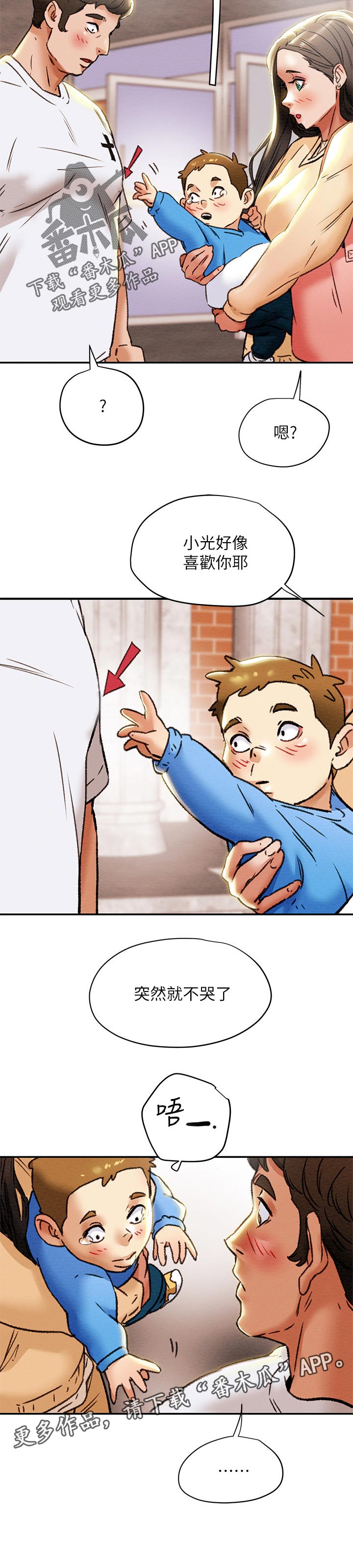 攻略计划漫画,第51章：照顾孩子1图